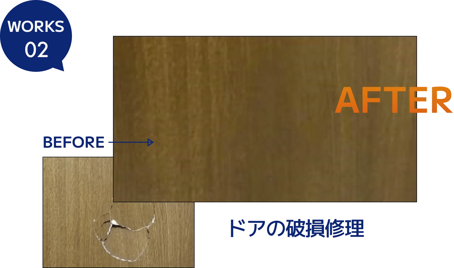 ドアの機能修理のビフォーアフター写真