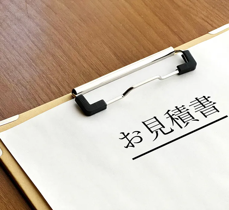 クリップで留められたお見積書